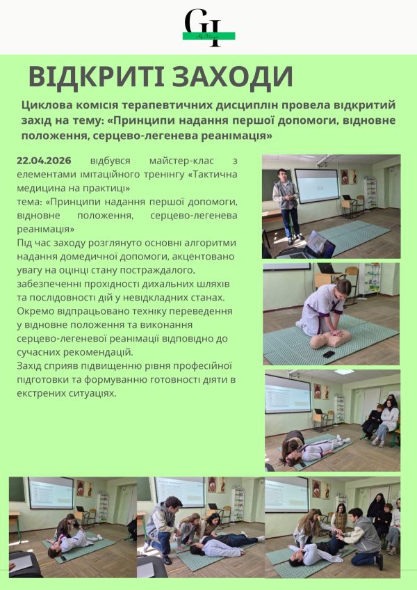 Такмед_Терапія_446fc7a6_bb48_4c7c_8cf5_6319879d055d (2)_page-0001 (1)